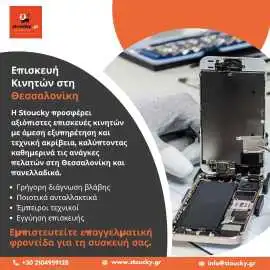 Επισκευή Smartphone για Κάθε Μάρκα, Piraeus