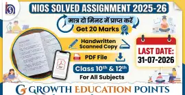 Nios tma october 2026|Nios Solved Assignment 2026, Amlaha
