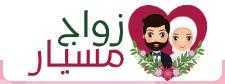 misyar marriage saudi arabia, Jeddah