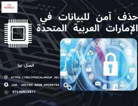 حذف آمن للبيانات في الإمارات العربية المتحدة | مجم, Dubai