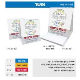 PromoGifts24 מציעה קלנדר עברי בישראל, $ 3
