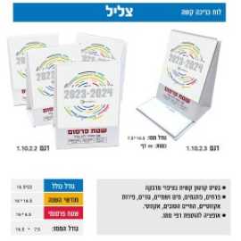 PromoGifts24 מציעה לוח שנה עברי בישראל, $ 4