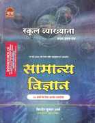 Buy1st Grade General Science 1st Paper by K.K Shar