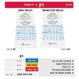 PromoGifts24 Offers Jewish Calendar of 2023, Floral City