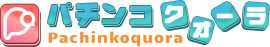 Pachinko-Quora|Pachinko/Pachislot Quora Game Revie, Tokyo