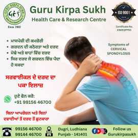 Guru Kirpa Sukh Health Care and Research Centre | , Ludhiana