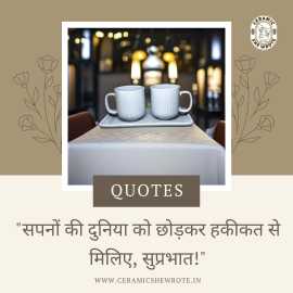 Positive and Inspiring Good Morning Quotes