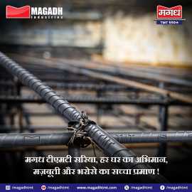 Magadh TMT Bars: The Pride of Every Home, Patna