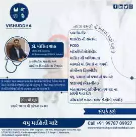 Diabetes Specialist in Ahmedabad, Ahmedabad