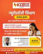 Ideal Place for Unmatched Neuro Care in Mathura, Mathura