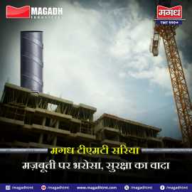 Magadh TMT: Trust in Strength, Promise of Safety , Patna