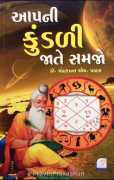 Explore Best Gujarati Novels, Rajkot