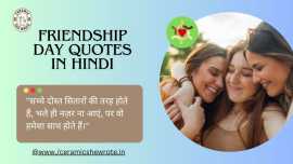 Emotional Friendship Day Quotes in Hindi