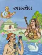 Gujarati Bhajan Books Collection, Rajkot