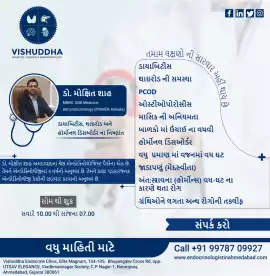 Diabetes Specialist in Ahmedabad, Ahmedabad