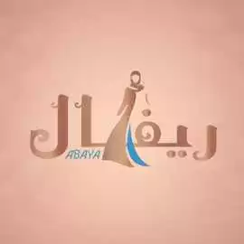 عبايات ريفال, Riyadh