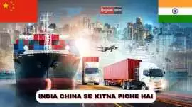 India China Se Kitna Piche Hai | Economic, Technol, Achencoil
