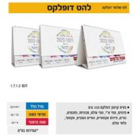 Get Biblical Hebrew Calendar For 2023-2024, Miami