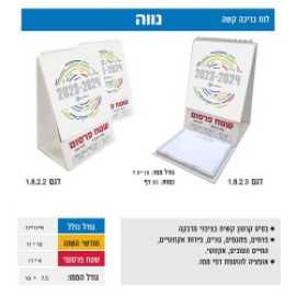 PromoGifts24 Offer The Biblical Hebrew Calendar, Miami