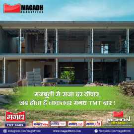 Exploring the Benefits of Magadh TMT, Patna