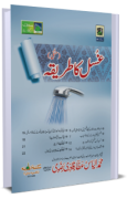 Ghusl kab Farz Hota hai, Acheson