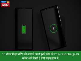 Charge Your Old Phone 20% Faster in 10 Seconds , Ahmedabad