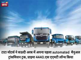 Tata Motors Launches Its First AMT Truck, Ahmedabad