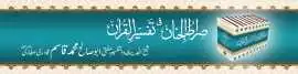 سورۃ الفاتحہ کا اردو ترجمہ, Abbotsbury