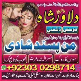 Powerful Taweez For Love Marriage/Pasand Ki Shadi , Herat