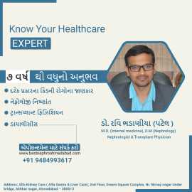 Kidney Specialist in Ahmedabad, Ahmedabad