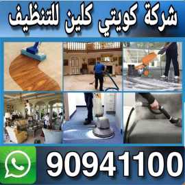 كويتي كلين, Al Fahahil