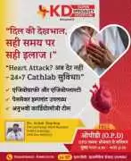KD Hospital - Heart Hospital for Cardiac Care, Mathura