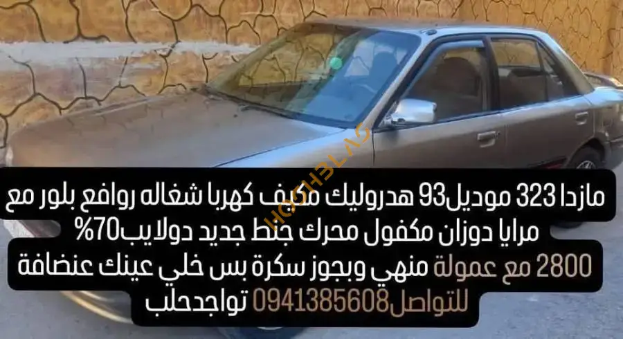 مازدا 323 موديل 1993