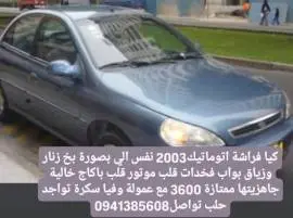 كيا فراشة 2003, حلب