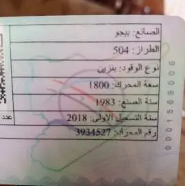 بيجو 504 للبيع, دمشق