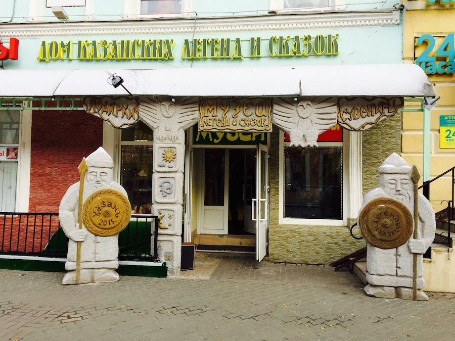 дом казанских легенд и сказок