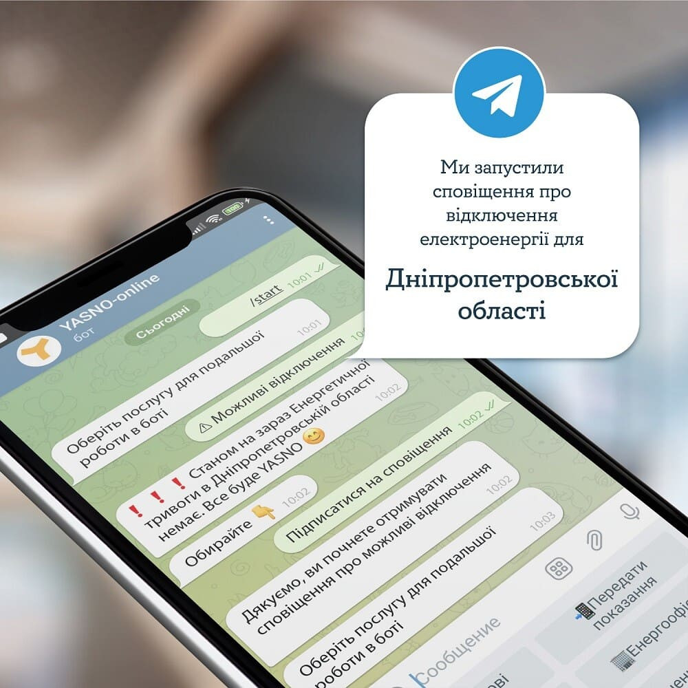 Мешканці Дніпропетровщини можуть оперативно дізнатися про можливі відключення електроенергії через чат-бот YASNO в Telegram