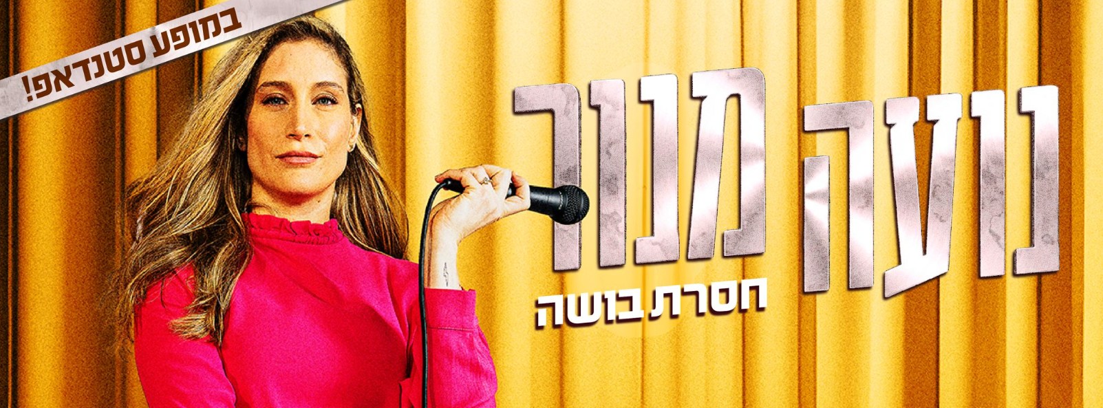נועה מנור