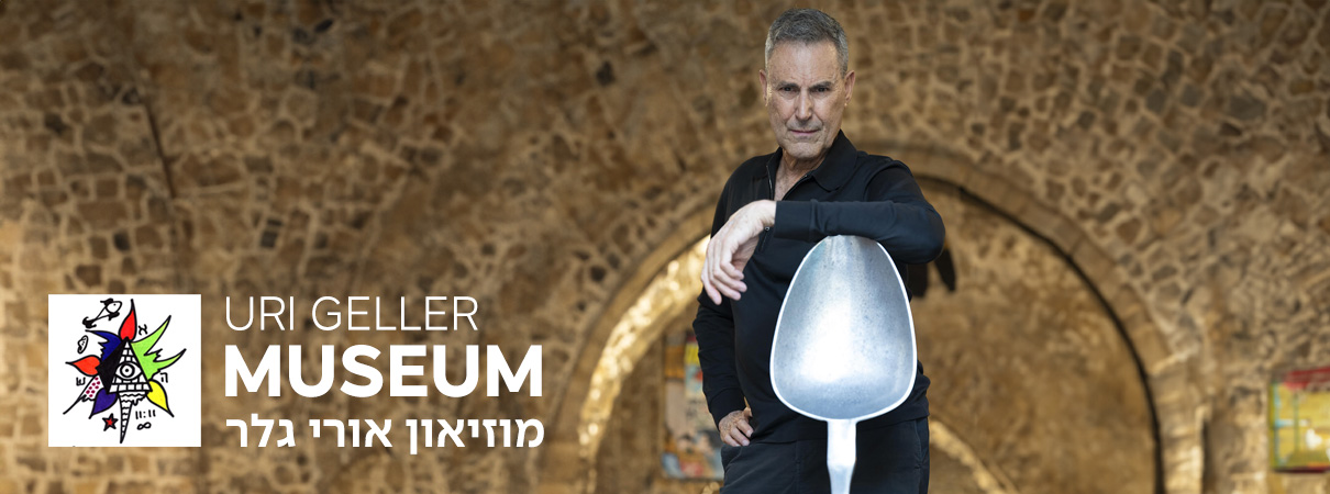 מוזיאון אורי גלר