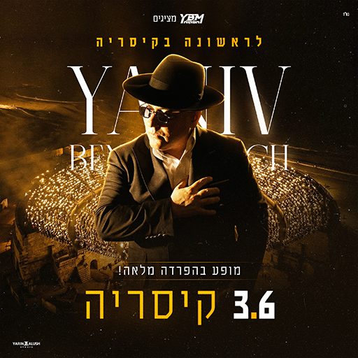 יניב בן משיח