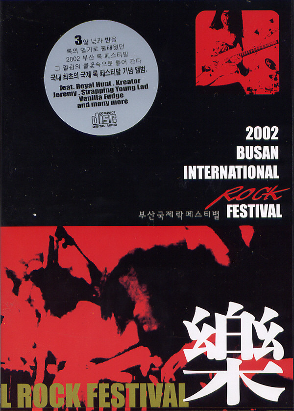 Various 1-A - 2002 Busan International Rock Festival