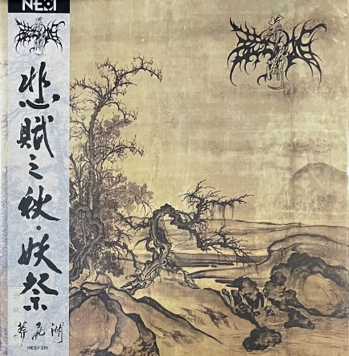 Zuriaake - Autumn Of Sad Ode / Ghost Ritual