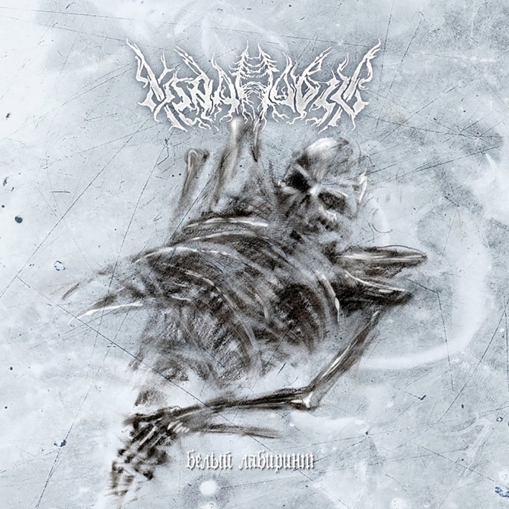 Khladnovzor - Belyj Labirint (White Labyrinth)