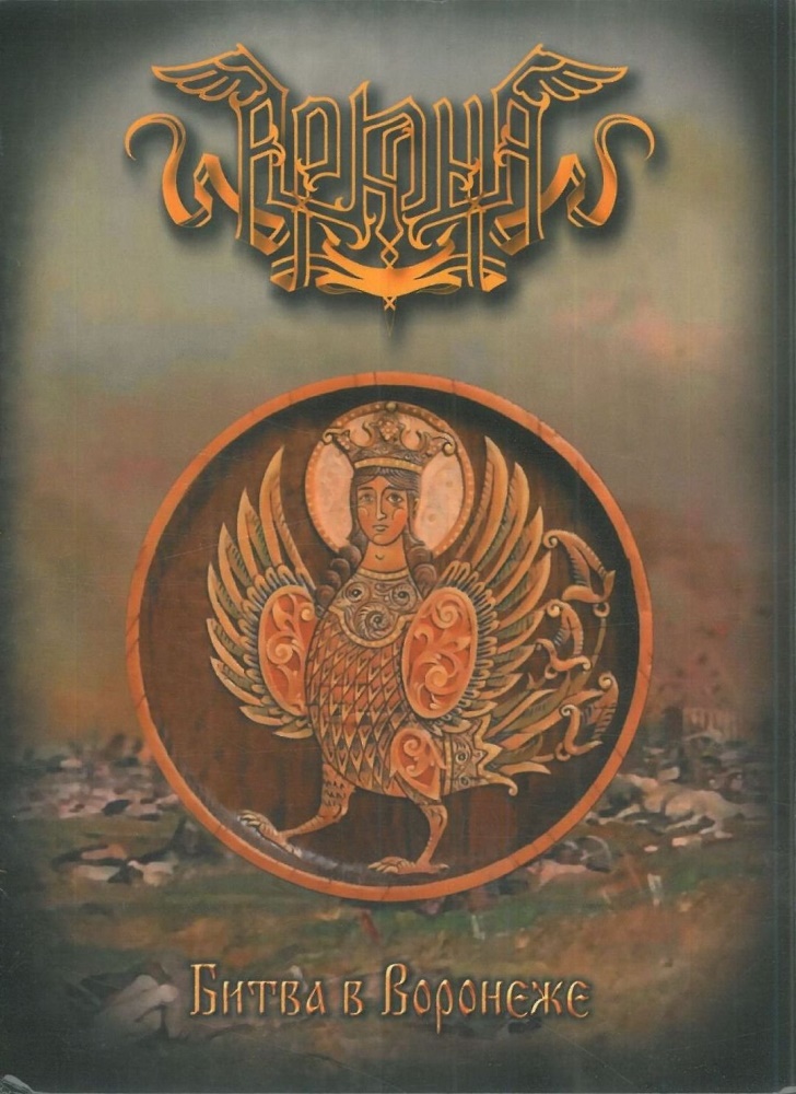 Arkona (RUS) - Bitva v Voronezhe (video)