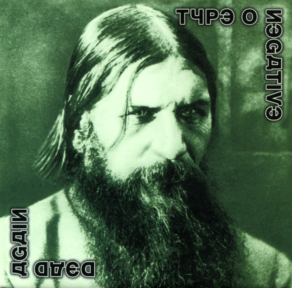 Type O Negative - Dead Again