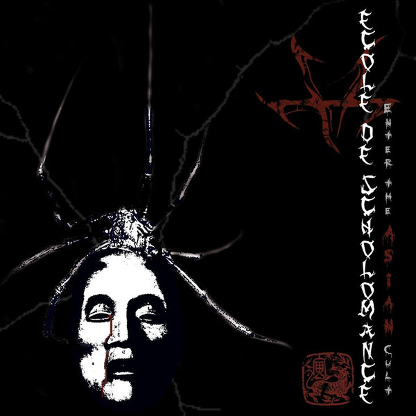 Various E-F - Enter The Asian Cult (digital)