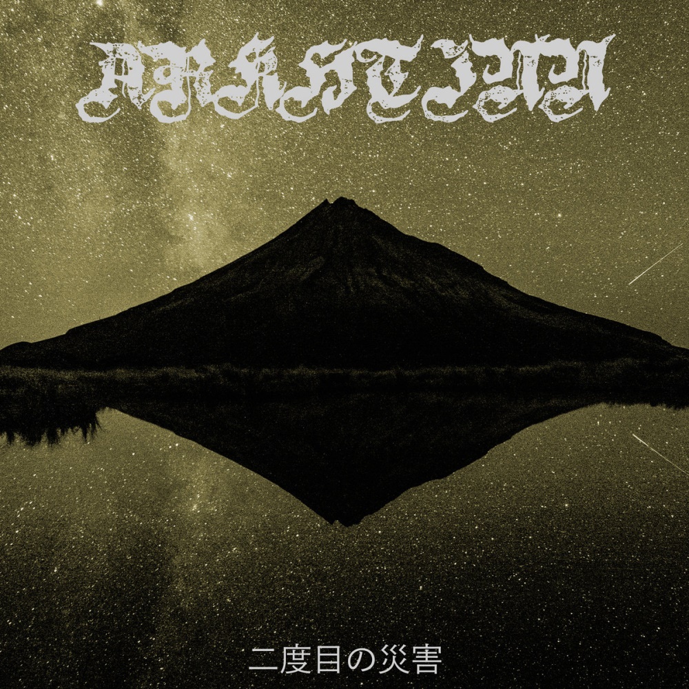 Arkhtinn - Futatabime no Saigai