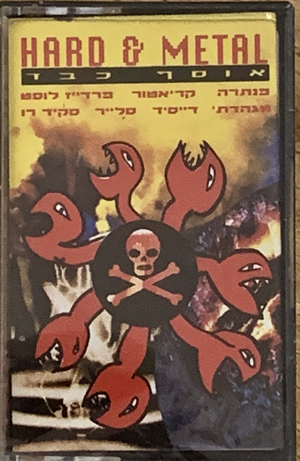 Various H-I - Hard & Metal