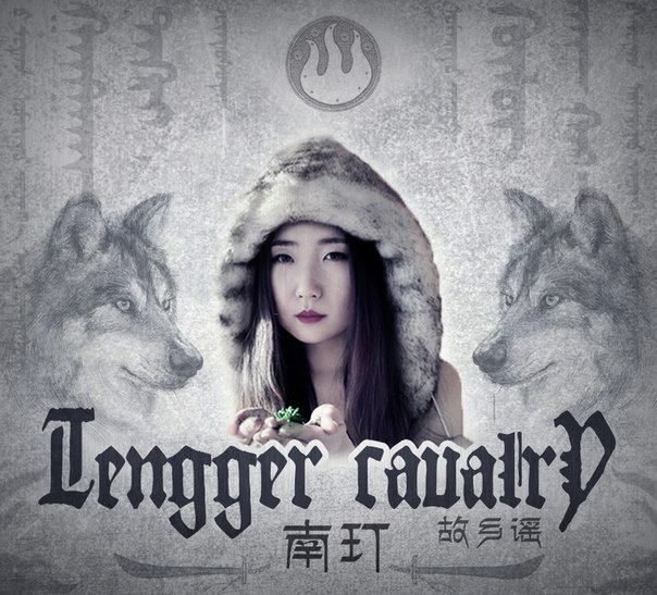 Tengger Cavalry - Homeland Song