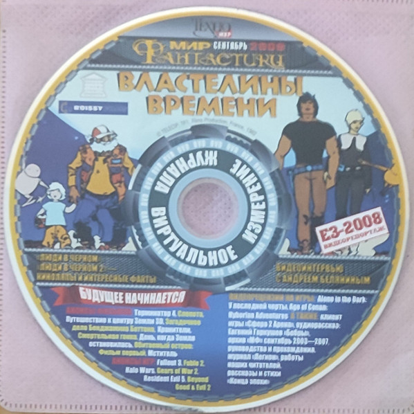 Various M - Mir Fantastiki Sentyabr' 2008